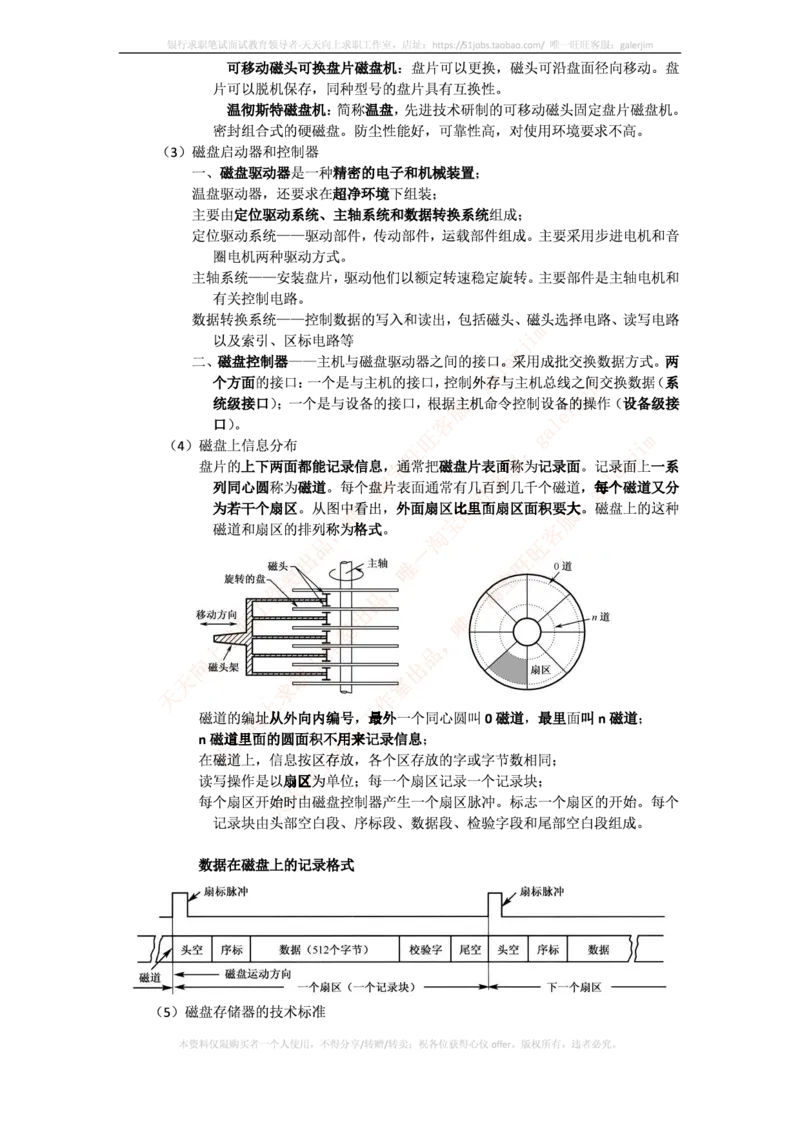 中国铁塔笔试知识点之--计算机类-计算机组成与体系结构总结_2025春招题库汇总_国企题库_中国铁塔_2-中国铁塔完整版知识点笔记（仅需看自己的专业）_2-中国铁塔完整版知识点笔记资料