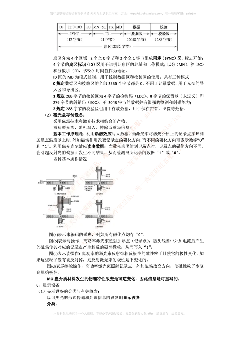中国铁塔笔试知识点之--计算机类-计算机组成与体系结构总结_2025春招题库汇总_国企题库_中国铁塔_2-中国铁塔完整版知识点笔记（仅需看自己的专业）_2-中国铁塔完整版知识点笔记资料