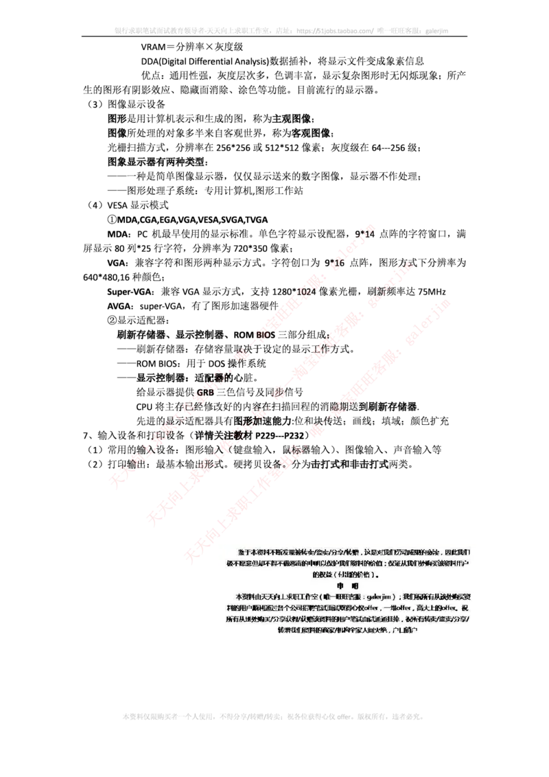 中国铁塔笔试知识点之--计算机类-计算机组成与体系结构总结_2025春招题库汇总_国企题库_中国铁塔_2-中国铁塔完整版知识点笔记（仅需看自己的专业）_2-中国铁塔完整版知识点笔记资料