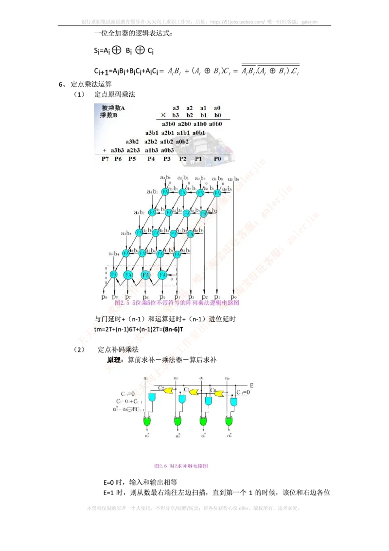 中国铁塔笔试知识点之--计算机类-计算机组成与体系结构总结_2025春招题库汇总_国企题库_中国铁塔_2-中国铁塔完整版知识点笔记（仅需看自己的专业）_2-中国铁塔完整版知识点笔记资料