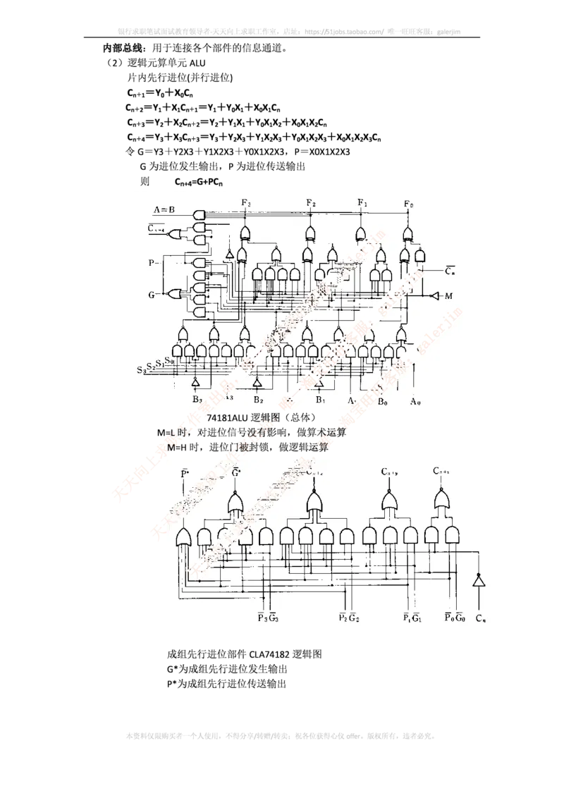中国铁塔笔试知识点之--计算机类-计算机组成与体系结构总结_2025春招题库汇总_国企题库_中国铁塔_2-中国铁塔完整版知识点笔记（仅需看自己的专业）_2-中国铁塔完整版知识点笔记资料