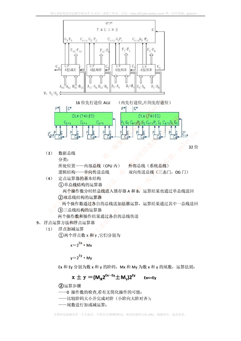 中国铁塔笔试知识点之--计算机类-计算机组成与体系结构总结_2025春招题库汇总_国企题库_中国铁塔_2-中国铁塔完整版知识点笔记（仅需看自己的专业）_2-中国铁塔完整版知识点笔记资料