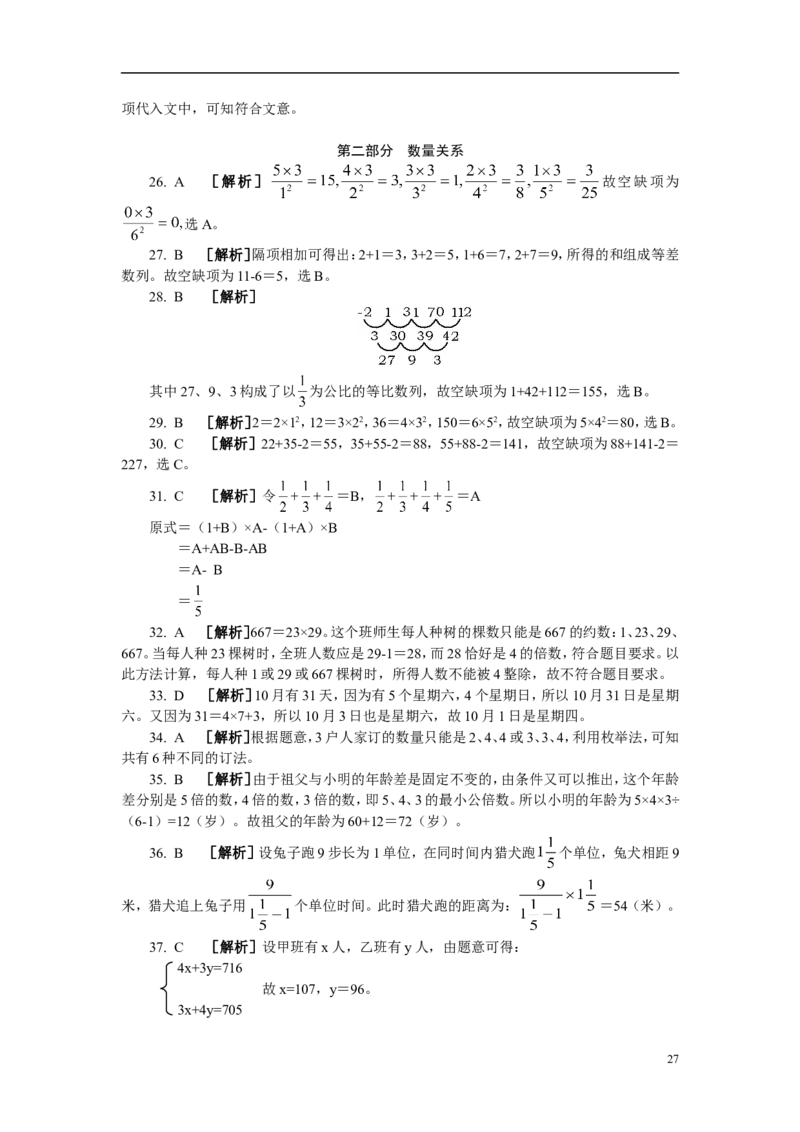 新版中国海油招聘考试名师押题模拟卷(28)_三桶油_中海油_中海油_02、中海油2023通用能力测试_2-中海油招聘考试-通用能力_中国海油2022年招聘笔试最新讲义+题库+押题+预测