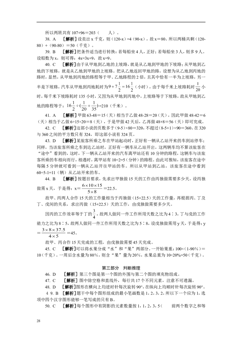 新版中国海油招聘考试名师押题模拟卷(28)_三桶油_中海油_中海油_02、中海油2023通用能力测试_2-中海油招聘考试-通用能力_中国海油2022年招聘笔试最新讲义+题库+押题+预测