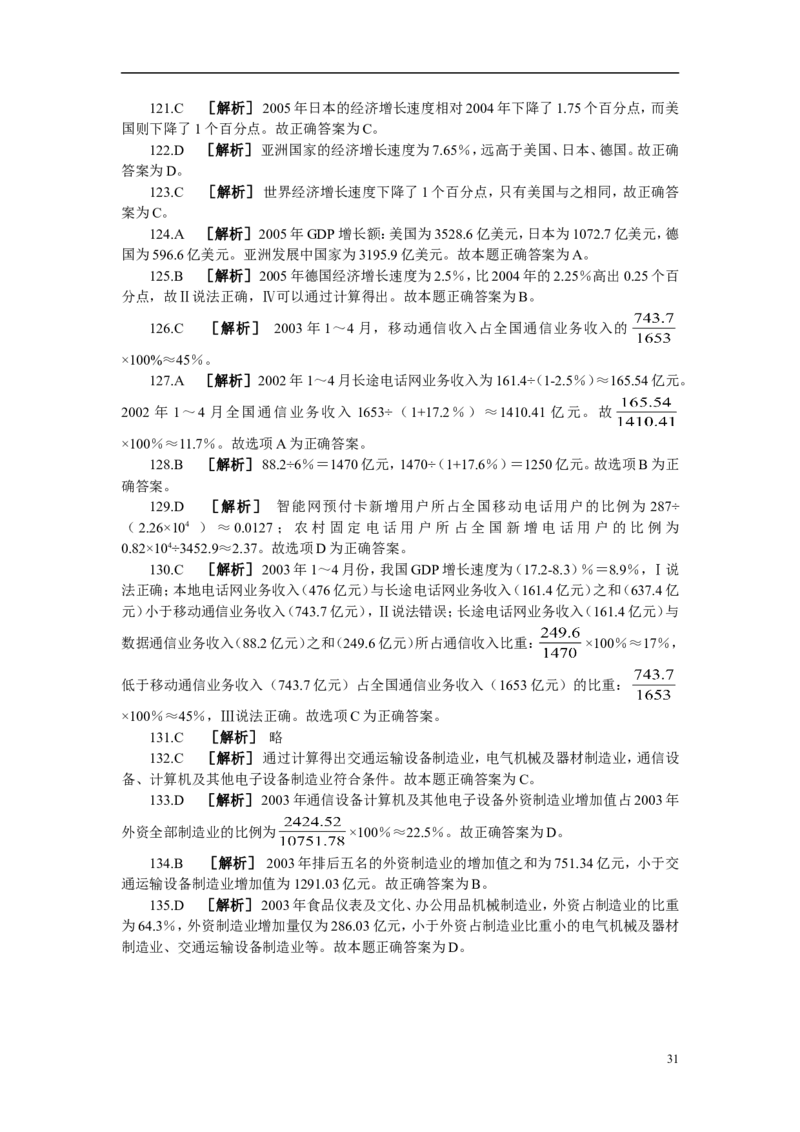 新版中国海油招聘考试名师押题模拟卷(28)_三桶油_中海油_中海油_02、中海油2023通用能力测试_2-中海油招聘考试-通用能力_中国海油2022年招聘笔试最新讲义+题库+押题+预测