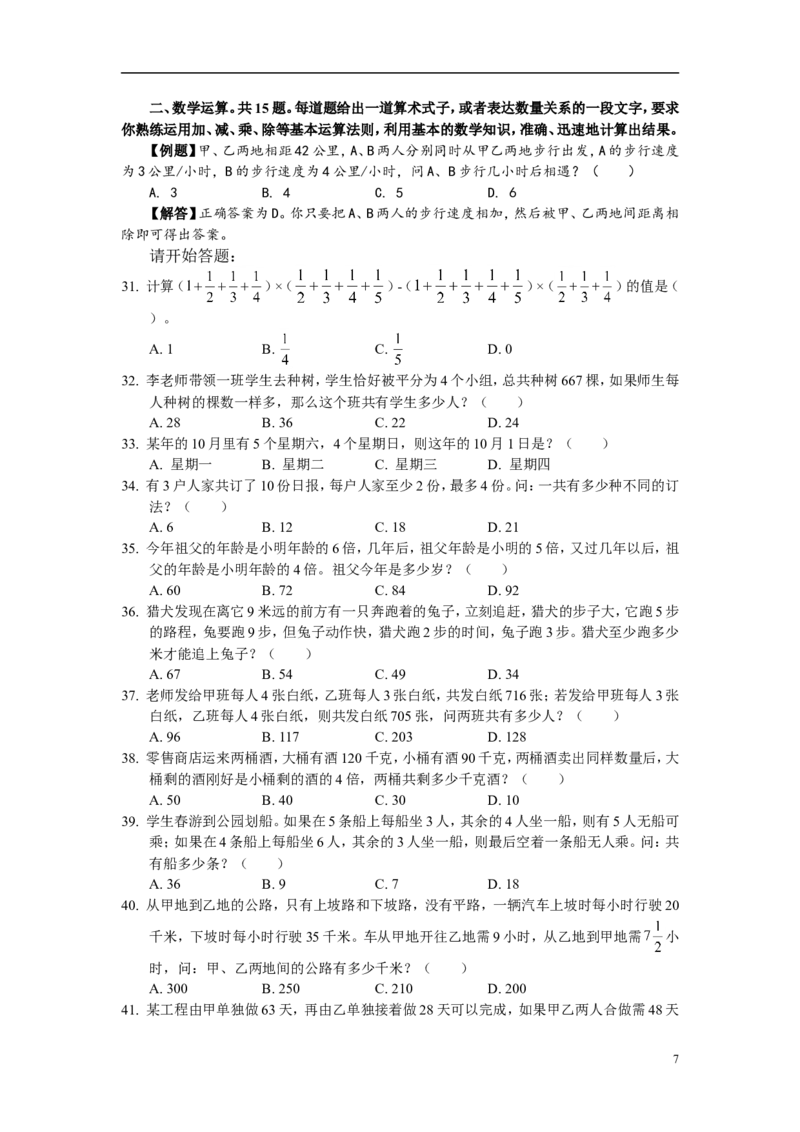 新版中国海油招聘考试名师押题模拟卷(28)_三桶油_中海油_中海油_02、中海油2023通用能力测试_2-中海油招聘考试-通用能力_中国海油2022年招聘笔试最新讲义+题库+押题+预测