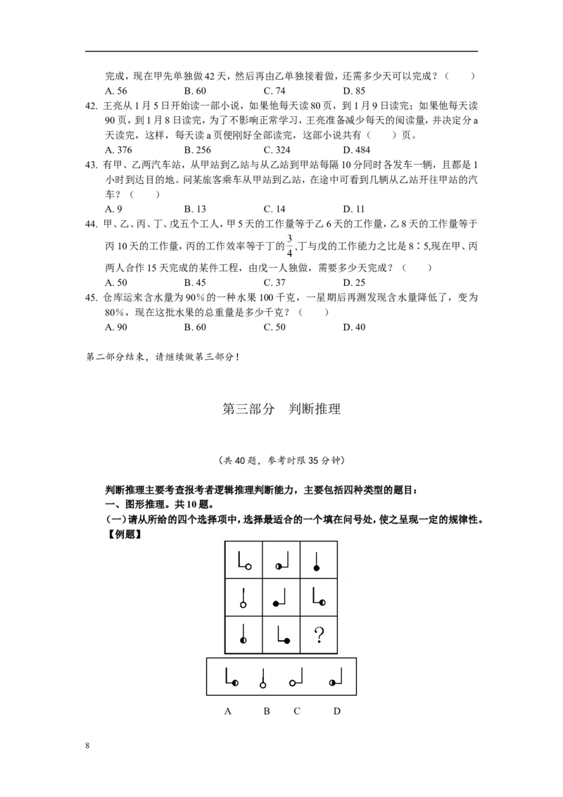 新版中国海油招聘考试名师押题模拟卷(28)_三桶油_中海油_中海油_02、中海油2023通用能力测试_2-中海油招聘考试-通用能力_中国海油2022年招聘笔试最新讲义+题库+押题+预测