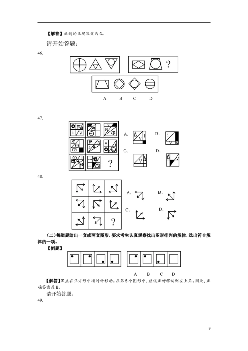 新版中国海油招聘考试名师押题模拟卷(28)_三桶油_中海油_中海油_02、中海油2023通用能力测试_2-中海油招聘考试-通用能力_中国海油2022年招聘笔试最新讲义+题库+押题+预测