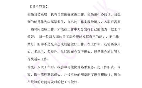 冲刺题（1）.答案_2025春招题库汇总_十大行测题库_2023年十大热门题库更新中_09、易考汇总_银行面试_半结构化_3.半结构化训练题