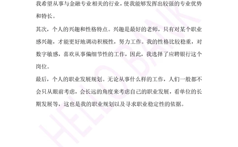 冲刺题（1）.答案_2025春招题库汇总_十大行测题库_2023年十大热门题库更新中_09、易考汇总_银行面试_半结构化_3.半结构化训练题