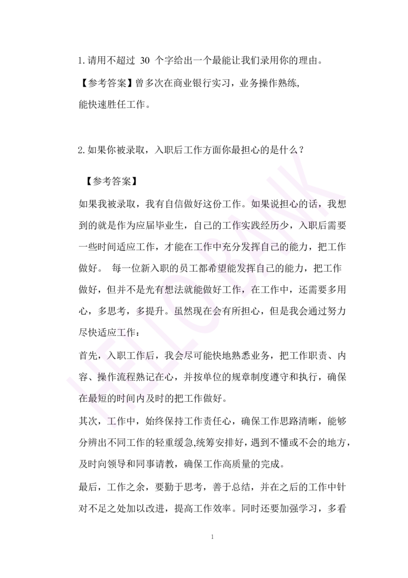 冲刺题（1）.答案_2025春招题库汇总_十大行测题库_2023年十大热门题库更新中_09、易考汇总_银行面试_半结构化_3.半结构化训练题