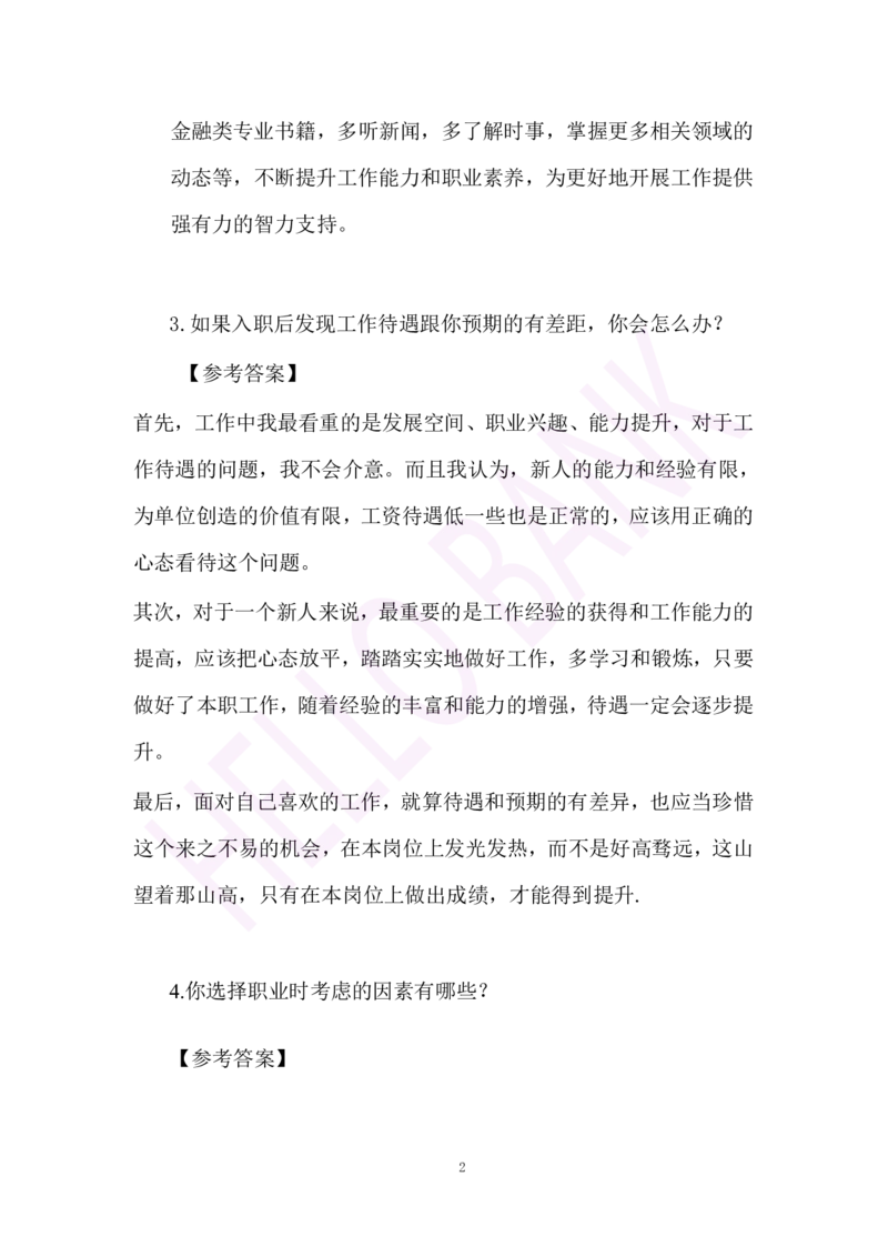 冲刺题（1）.答案_2025春招题库汇总_十大行测题库_2023年十大热门题库更新中_09、易考汇总_银行面试_半结构化_3.半结构化训练题