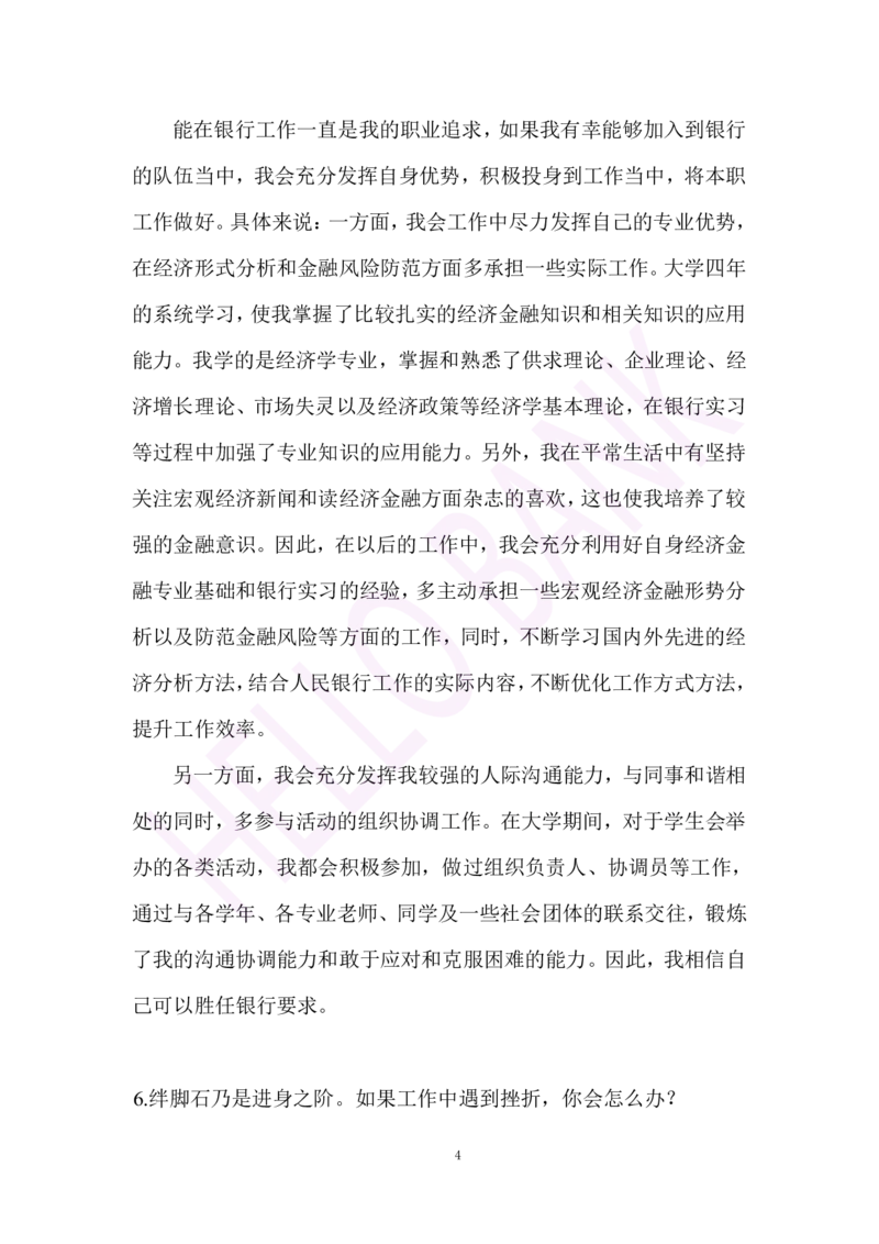 冲刺题（1）.答案_2025春招题库汇总_十大行测题库_2023年十大热门题库更新中_09、易考汇总_银行面试_半结构化_3.半结构化训练题