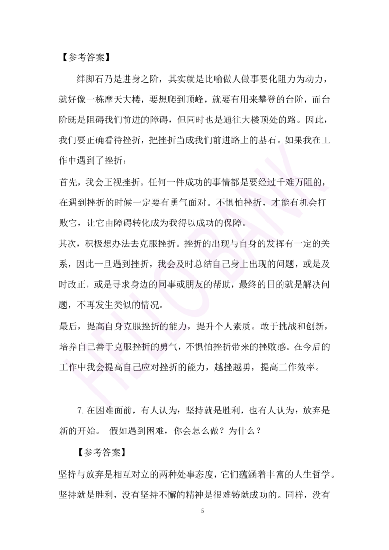 冲刺题（1）.答案_2025春招题库汇总_十大行测题库_2023年十大热门题库更新中_09、易考汇总_银行面试_半结构化_3.半结构化训练题