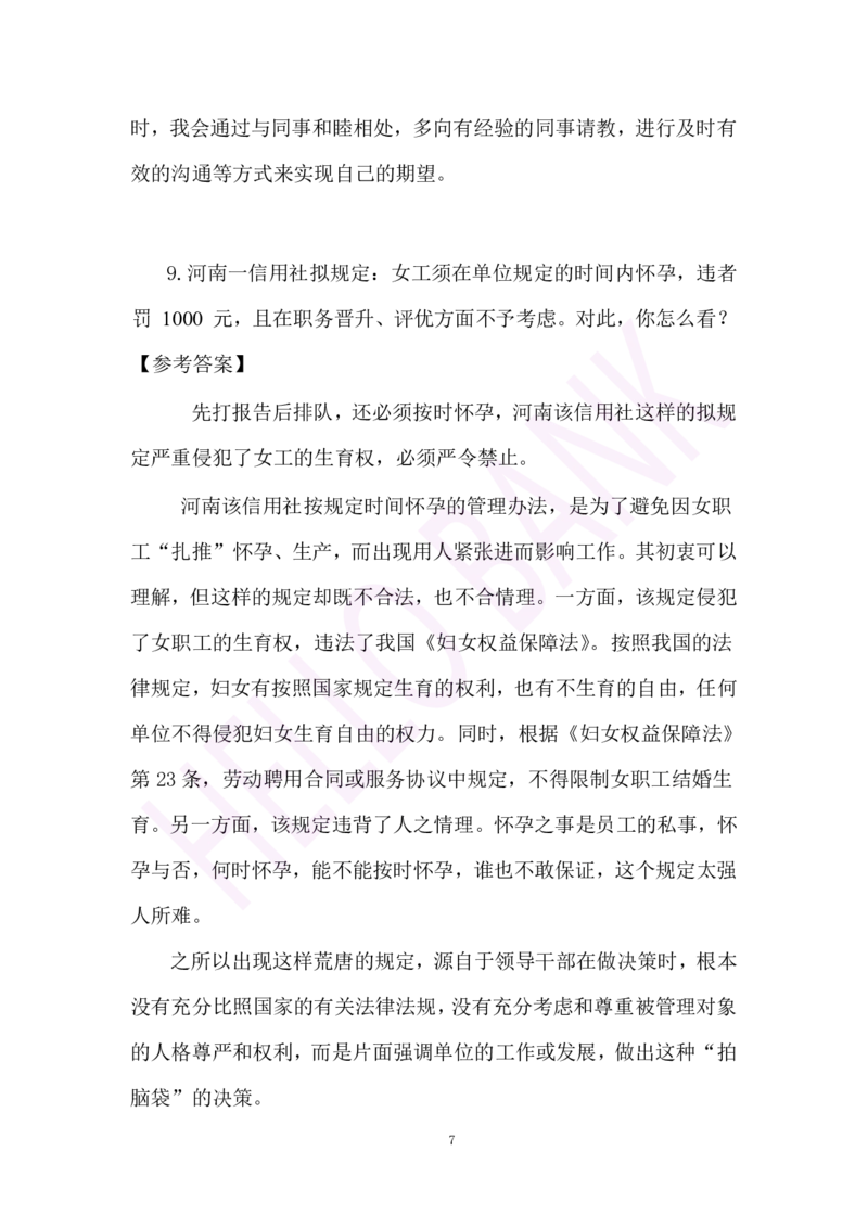 冲刺题（1）.答案_2025春招题库汇总_十大行测题库_2023年十大热门题库更新中_09、易考汇总_银行面试_半结构化_3.半结构化训练题