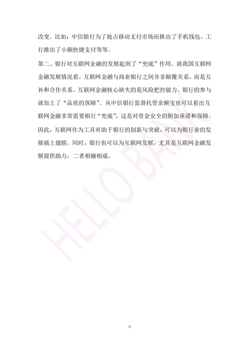 冲刺题（1）.答案_2025春招题库汇总_十大行测题库_2023年十大热门题库更新中_09、易考汇总_银行面试_半结构化_3.半结构化训练题