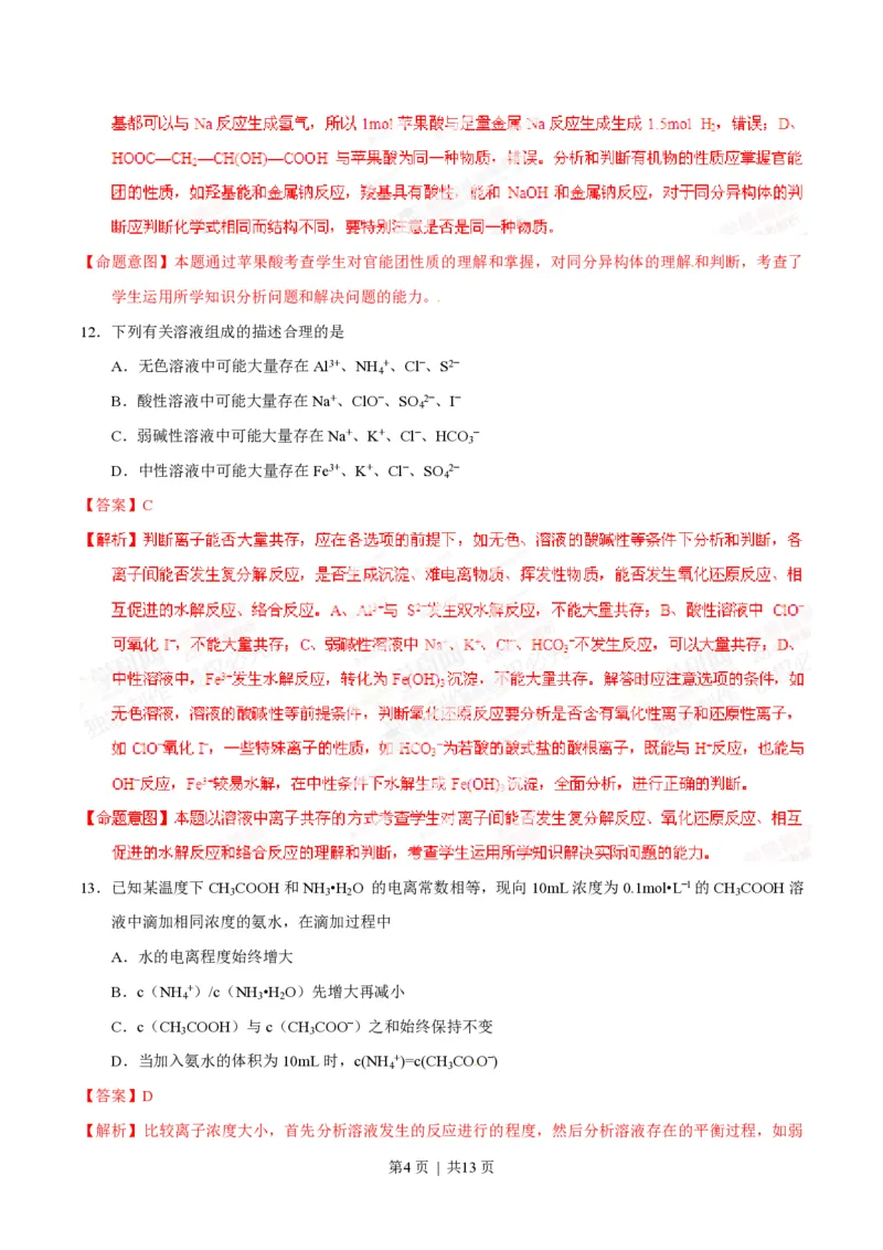 2014年高考化学试卷（山东）（解析卷）_历年高考真题合集_化学历年高考真题_新&middot;PDF版2008-2025&middot;高考化学真题_化学（按试卷类型分类）2008-2025_自主命题卷&middot;化学（2008-2025）(1)