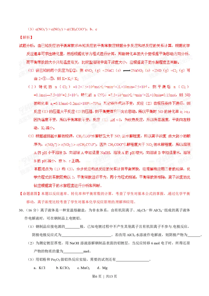 2014年高考化学试卷（山东）（解析卷）_历年高考真题合集_化学历年高考真题_新&middot;PDF版2008-2025&middot;高考化学真题_化学（按试卷类型分类）2008-2025_自主命题卷&middot;化学（2008-2025）(1)