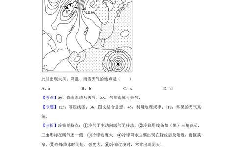 2015年高考地理试卷（天津）（解析卷）_地理历年高考真题_新&middot;PDF版2008-2025&middot;高考地理真题_地理（按年份分类）2008-2025_2015&middot;地理高考真题