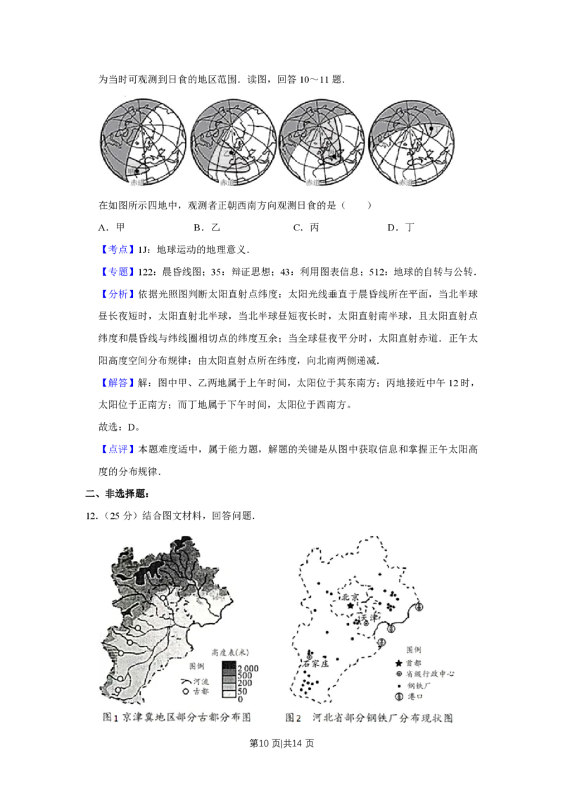 2015年高考地理试卷（天津）（解析卷）_地理历年高考真题_新&middot;PDF版2008-2025&middot;高考地理真题_地理（按年份分类）2008-2025_2015&middot;地理高考真题