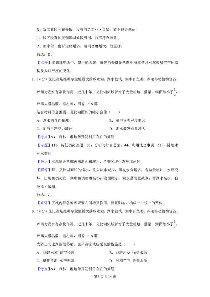 2015年高考地理试卷（天津）（解析卷）_地理历年高考真题_新&middot;PDF版2008-2025&middot;高考地理真题_地理（按年份分类）2008-2025_2015&middot;地理高考真题