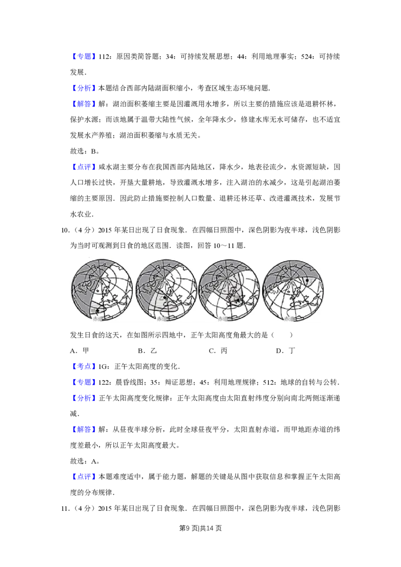 2015年高考地理试卷（天津）（解析卷）_地理历年高考真题_新&middot;PDF版2008-2025&middot;高考地理真题_地理（按年份分类）2008-2025_2015&middot;地理高考真题