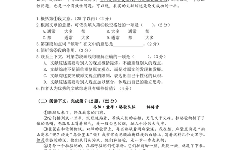 2012年高考语文试卷（上海）（秋考）（空白卷）_语文历年高考真题_新&middot;PDF版2008-2025&middot;高考语文真题_语文（按省份分类）2008-2025_2008-2024&middot;（上海）语文高考真题