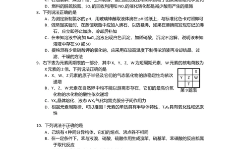 2015年高考化学试卷（浙江）6月（空白卷）_历年高考真题合集_化学历年高考真题_新&middot;Word版2008-2025&middot;高考化学真题_化学（按年份分类）2008-2025_2015&middot;高考化学真题