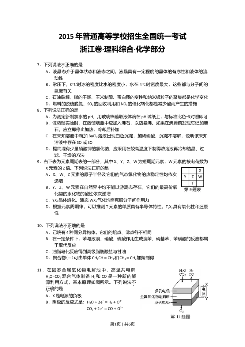 2015年高考化学试卷（浙江）6月（空白卷）_历年高考真题合集_化学历年高考真题_新&middot;Word版2008-2025&middot;高考化学真题_化学（按年份分类）2008-2025_2015&middot;高考化学真题