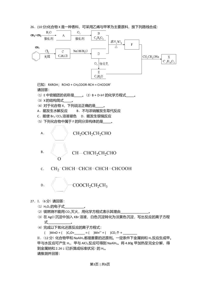2015年高考化学试卷（浙江）6月（空白卷）_历年高考真题合集_化学历年高考真题_新&middot;Word版2008-2025&middot;高考化学真题_化学（按年份分类）2008-2025_2015&middot;高考化学真题