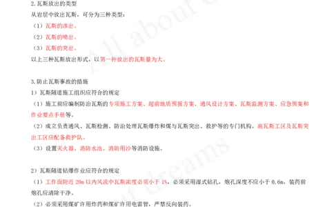 2025-119-第4章-4.4-特殊地段施工（二）_2026年一级建造师_2026年一建公路_2025年一建公路SVIP_02-基础精讲✿高端面授✿深度强化_15-公路《天一精讲班》安慧、李昌春KL_安慧_讲义