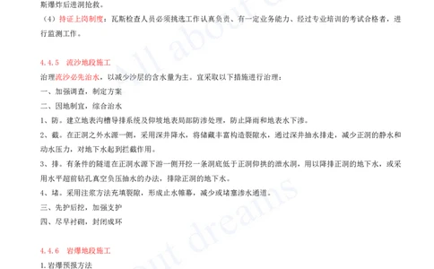 2025-119-第4章-4.4-特殊地段施工（二）_2026年一级建造师_2026年一建公路_2025年一建公路SVIP_02-基础精讲✿高端面授✿深度强化_15-公路《天一精讲班》安慧、李昌春KL_安慧_讲义