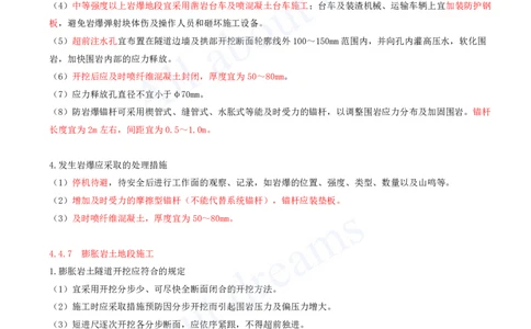 2025-119-第4章-4.4-特殊地段施工（二）_2026年一级建造师_2026年一建公路_2025年一建公路SVIP_02-基础精讲✿高端面授✿深度强化_15-公路《天一精讲班》安慧、李昌春KL_安慧_讲义