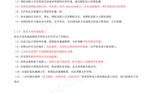 2025-119-第4章-4.4-特殊地段施工（二）_2026年一级建造师_2026年一建公路_2025年一建公路SVIP_02-基础精讲✿高端面授✿深度强化_15-公路《天一精讲班》安慧、李昌春KL_安慧_讲义