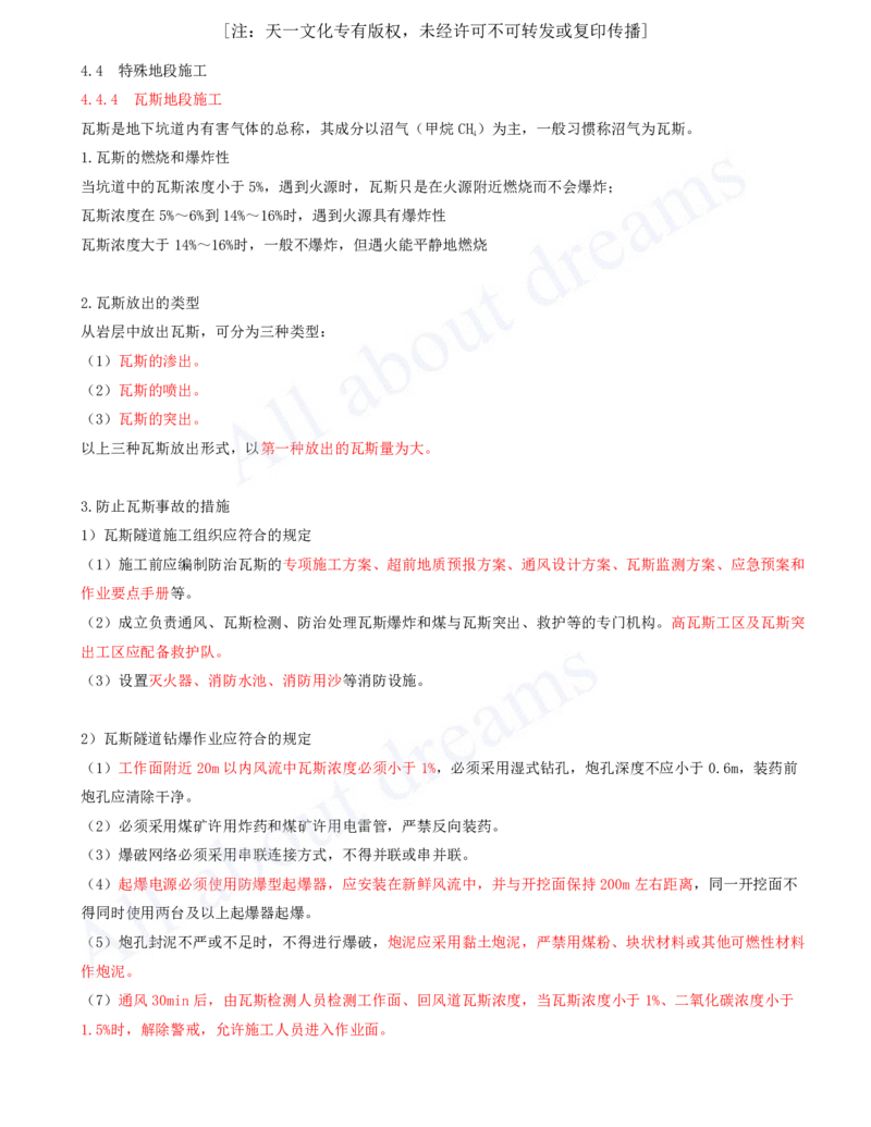 2025-119-第4章-4.4-特殊地段施工（二）_2026年一级建造师_2026年一建公路_2025年一建公路SVIP_02-基础精讲✿高端面授✿深度强化_15-公路《天一精讲班》安慧、李昌春KL_安慧_讲义