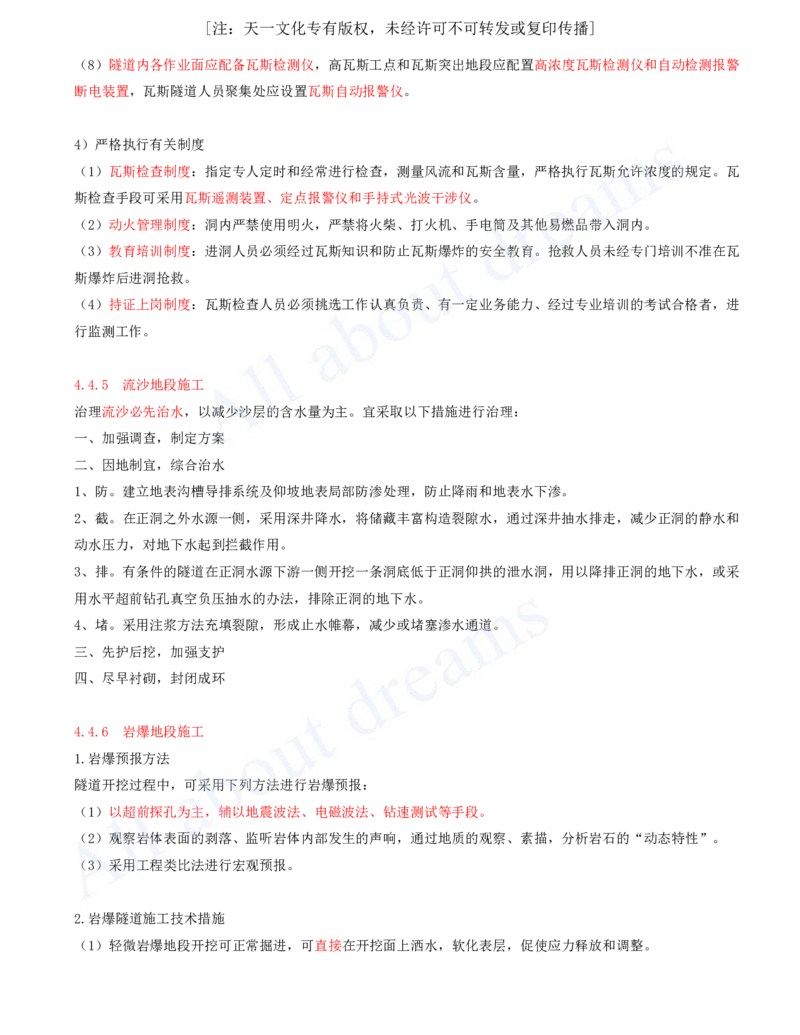 2025-119-第4章-4.4-特殊地段施工（二）_2026年一级建造师_2026年一建公路_2025年一建公路SVIP_02-基础精讲✿高端面授✿深度强化_15-公路《天一精讲班》安慧、李昌春KL_安慧_讲义