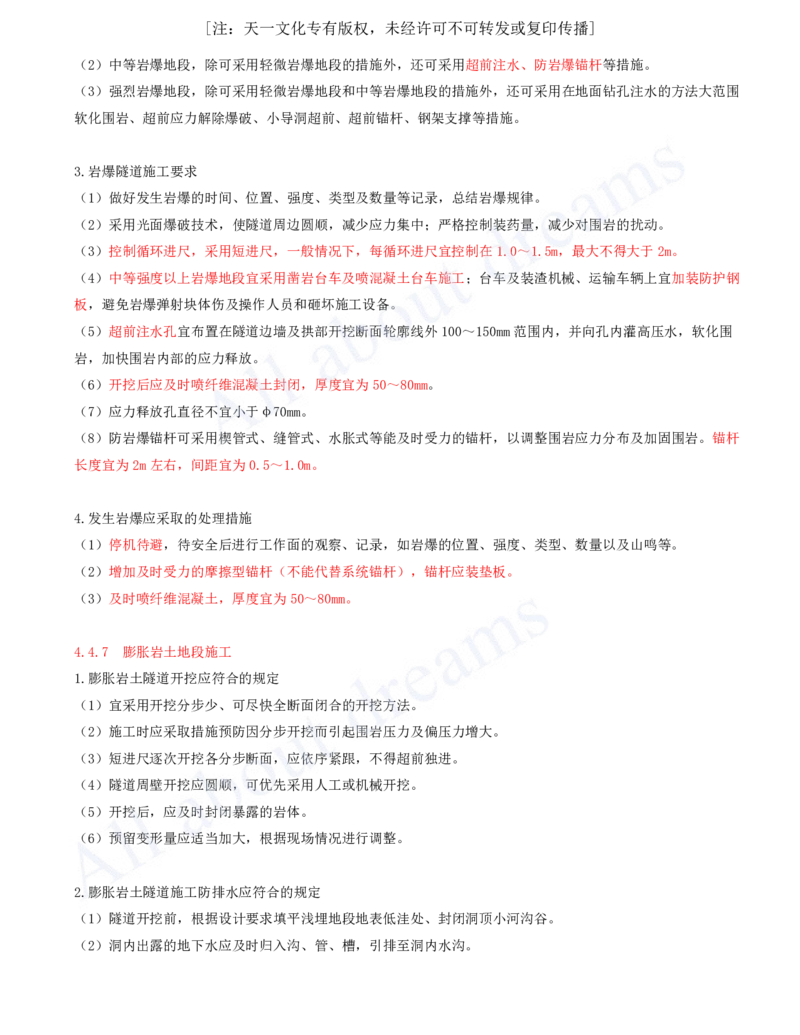 2025-119-第4章-4.4-特殊地段施工（二）_2026年一级建造师_2026年一建公路_2025年一建公路SVIP_02-基础精讲✿高端面授✿深度强化_15-公路《天一精讲班》安慧、李昌春KL_安慧_讲义