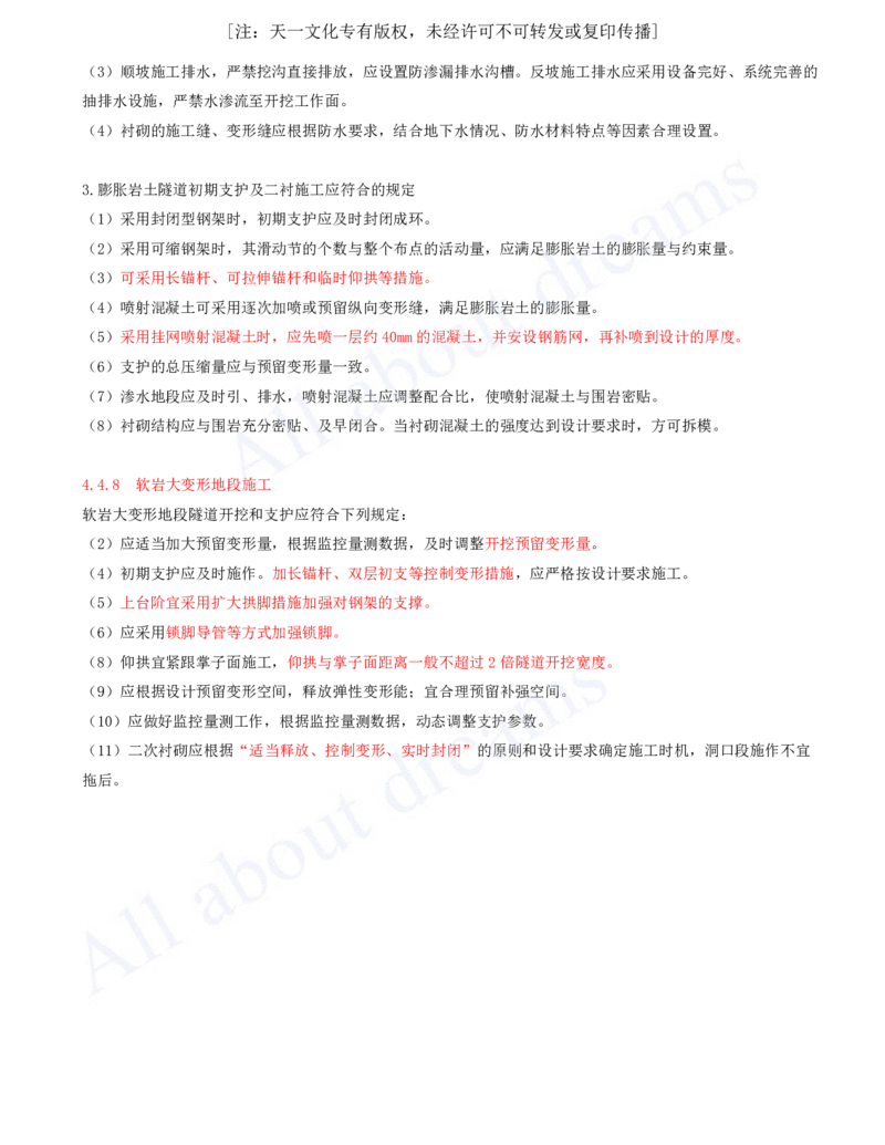 2025-119-第4章-4.4-特殊地段施工（二）_2026年一级建造师_2026年一建公路_2025年一建公路SVIP_02-基础精讲✿高端面授✿深度强化_15-公路《天一精讲班》安慧、李昌春KL_安慧_讲义