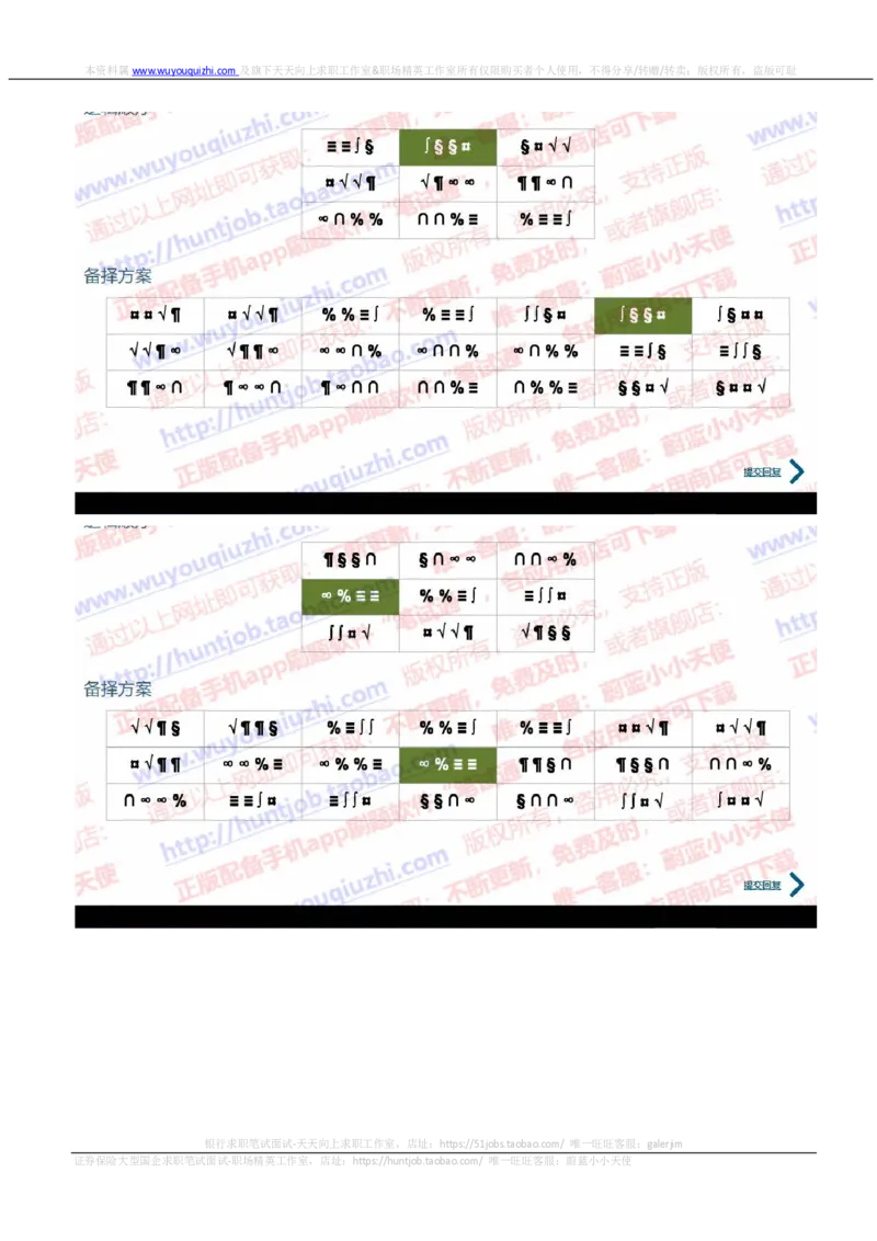 渣打银行2020招聘0921在线测试真题及答案_2025春招题库汇总_外资银行题库_23渣打_2020年历次OT真题及答案