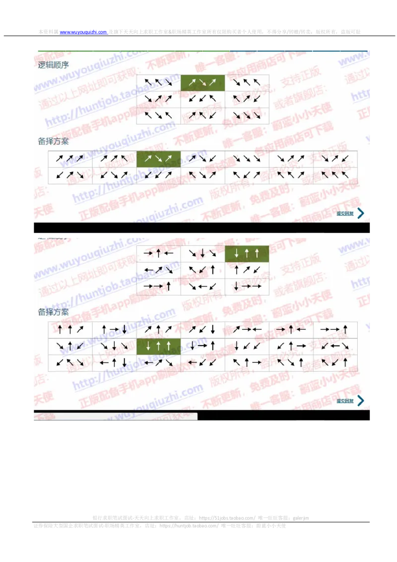 渣打银行2020招聘0921在线测试真题及答案_2025春招题库汇总_外资银行题库_23渣打_2020年历次OT真题及答案