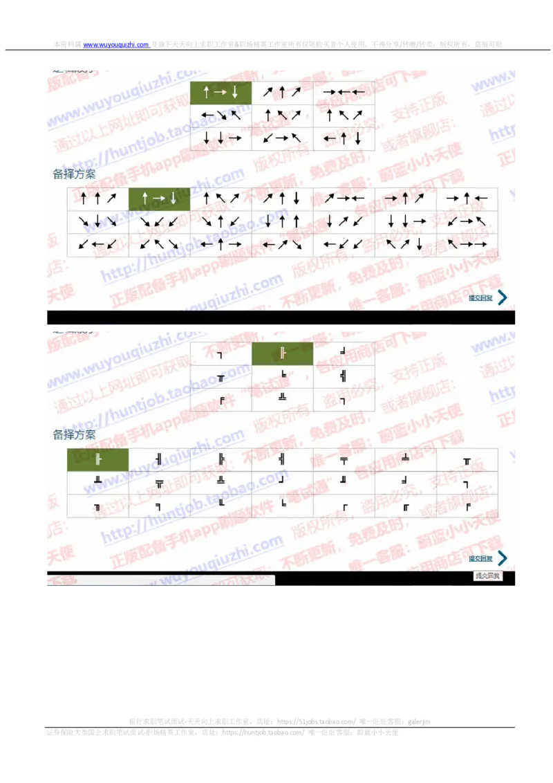 渣打银行2020招聘0921在线测试真题及答案_2025春招题库汇总_外资银行题库_23渣打_2020年历次OT真题及答案