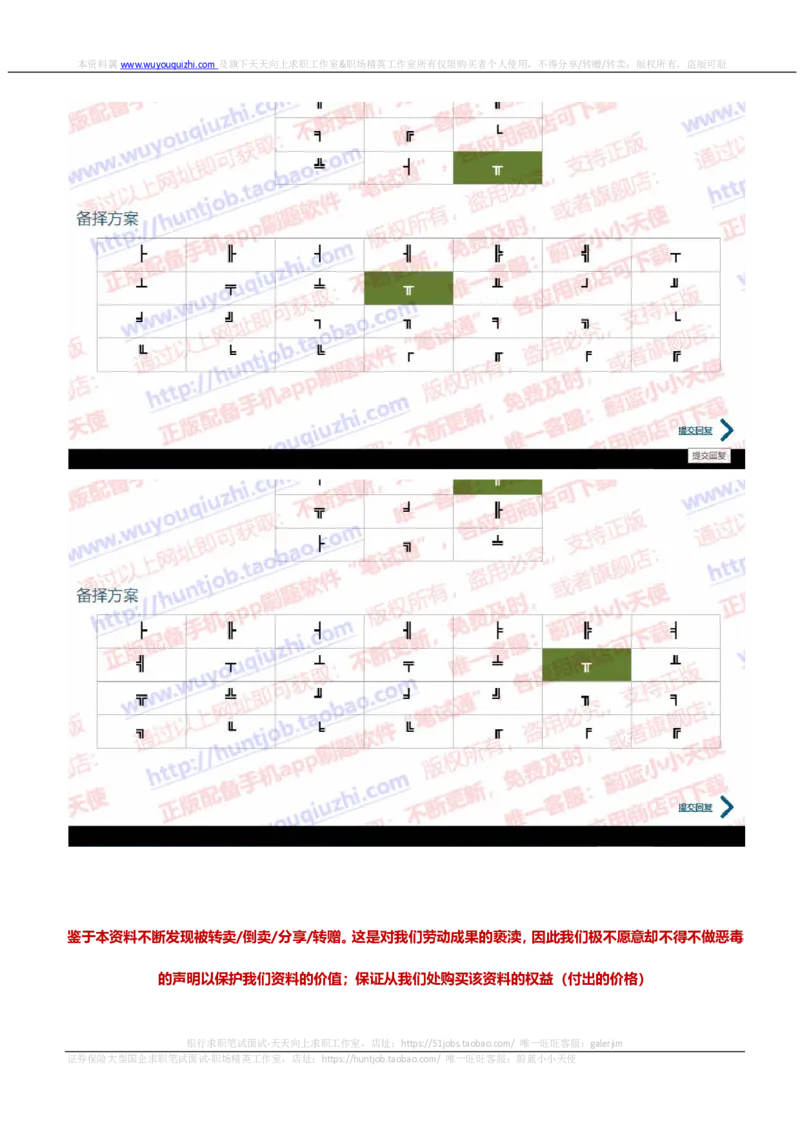渣打银行2020招聘0921在线测试真题及答案_2025春招题库汇总_外资银行题库_23渣打_2020年历次OT真题及答案