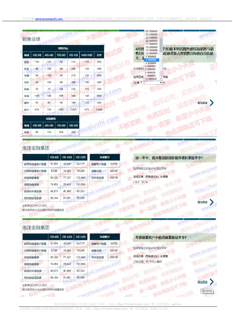 渣打银行2020招聘0921在线测试真题及答案_2025春招题库汇总_外资银行题库_23渣打_2020年历次OT真题及答案