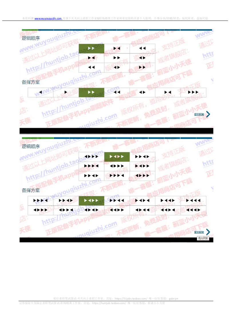 渣打银行2020招聘0921在线测试真题及答案_2025春招题库汇总_外资银行题库_23渣打_2020年历次OT真题及答案