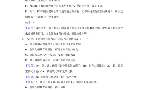 2014年高考化学试卷（江苏）（解析卷）_历年高考真题合集_化学历年高考真题_新&middot;Word版2008-2025&middot;高考化学真题_化学（按年份分类）2008-2025_2014&middot;高考化学真题