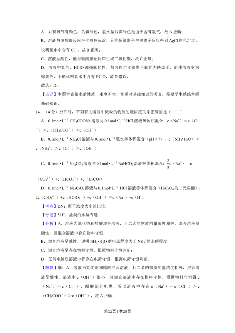 2014年高考化学试卷（江苏）（解析卷）_历年高考真题合集_化学历年高考真题_新&middot;Word版2008-2025&middot;高考化学真题_化学（按年份分类）2008-2025_2014&middot;高考化学真题