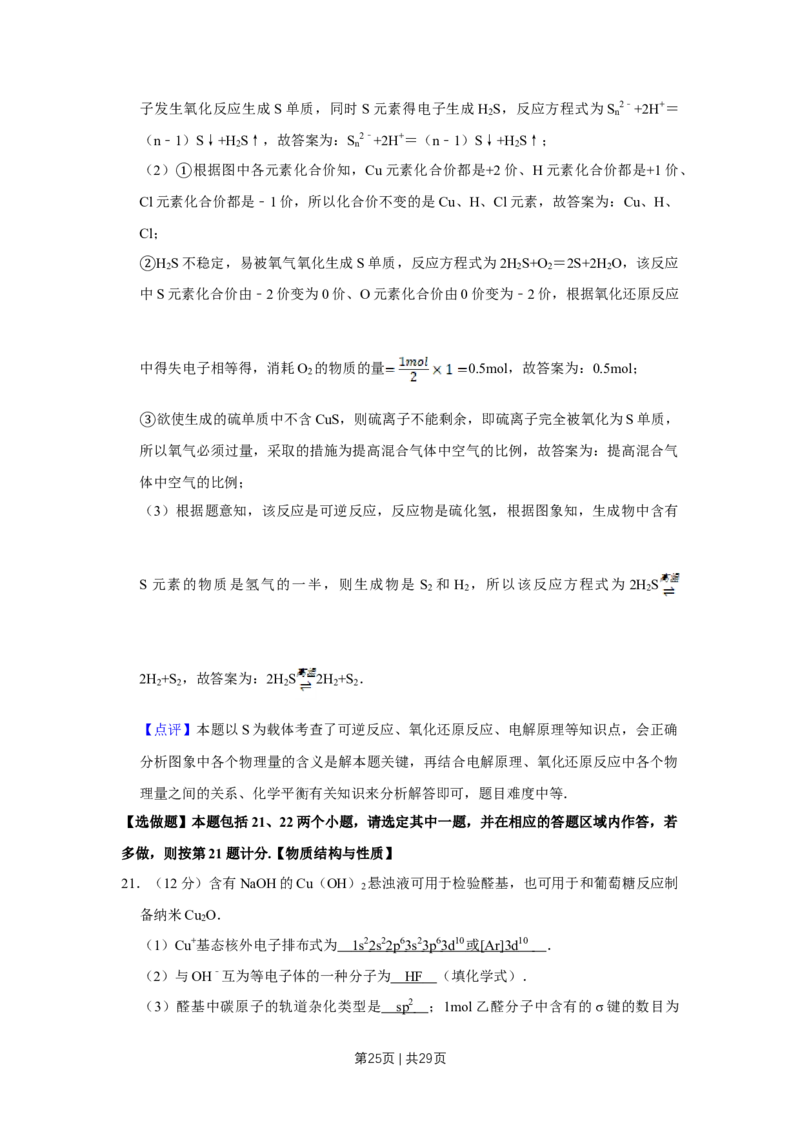 2014年高考化学试卷（江苏）（解析卷）_历年高考真题合集_化学历年高考真题_新&middot;Word版2008-2025&middot;高考化学真题_化学（按年份分类）2008-2025_2014&middot;高考化学真题