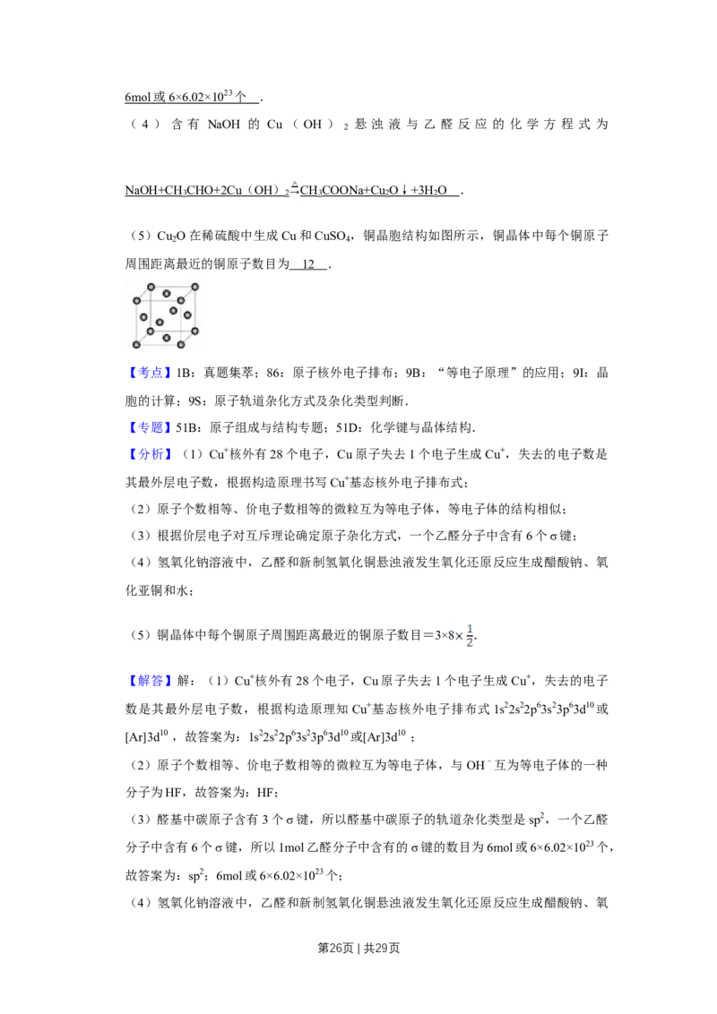 2014年高考化学试卷（江苏）（解析卷）_历年高考真题合集_化学历年高考真题_新&middot;Word版2008-2025&middot;高考化学真题_化学（按年份分类）2008-2025_2014&middot;高考化学真题