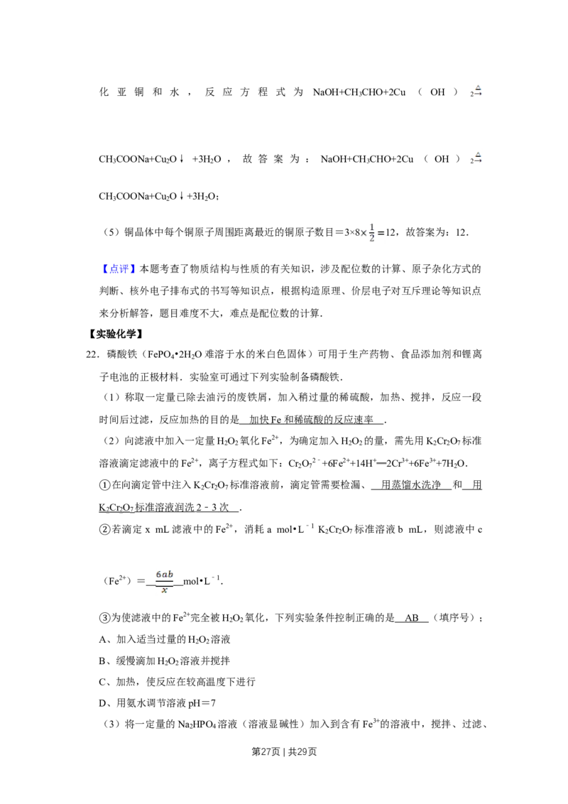 2014年高考化学试卷（江苏）（解析卷）_历年高考真题合集_化学历年高考真题_新&middot;Word版2008-2025&middot;高考化学真题_化学（按年份分类）2008-2025_2014&middot;高考化学真题