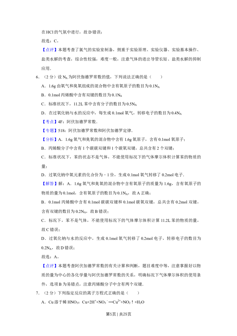 2014年高考化学试卷（江苏）（解析卷）_历年高考真题合集_化学历年高考真题_新&middot;Word版2008-2025&middot;高考化学真题_化学（按年份分类）2008-2025_2014&middot;高考化学真题